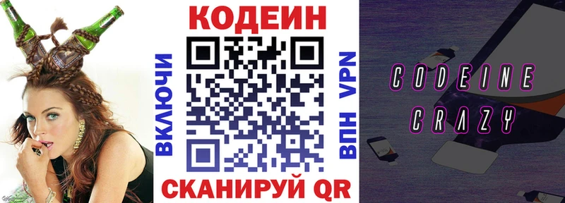 Купить  Павловский Посад  Codein Purple Drank 